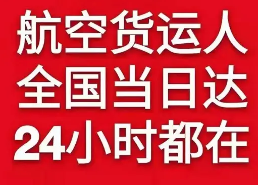 天津航空邮寄货物、航空货运:物流行业各岗位招聘